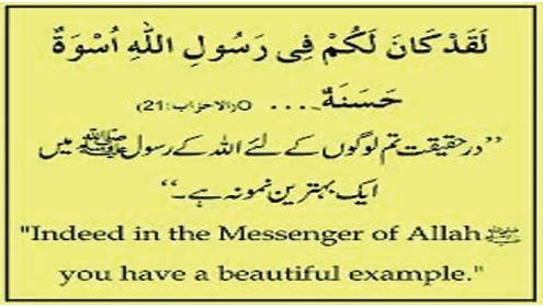 نبی کریم ؐکا اسوہ حسنہ مشعل را ہ