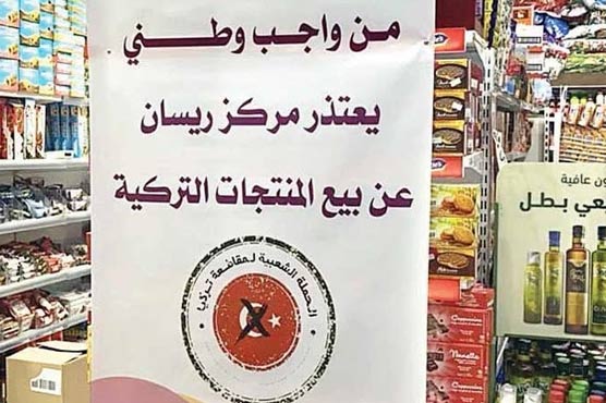  سعودی سپر مارکیٹوں کا ترک  مصنوعات کا بائیکاٹ 