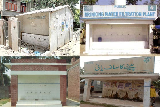 90 پارکوں  میں  واٹر  فلٹریشن  پلانٹ خراب