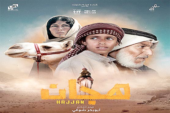 سعودی فلم ھجان عرب فلم ایوارڈز  کی چھ کیٹیگریز کیلئے نامزد