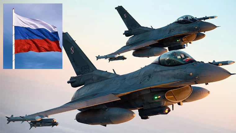  یوکرین کو فراہم کیے گئے ایف 16  طیاروں کو مار گرایا جائیگا:روس