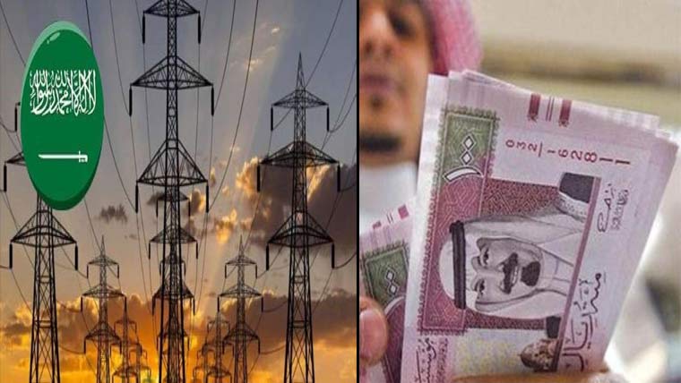 سعودی عرب:بجلی کی طویل بندش پر  متاثرہ صارفین کو2ہزار ریال ادائیگی