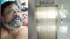 علاج کیلئے ہسپتال آیا شخص 2 دن تک لفٹ میں پھنسا رہا