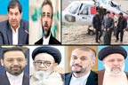 ایرانی صدر،وزیر خارجہ  جاں بحق:ہیلی کاپٹر ک ملبہ،جسد خاکی  مل  گئے  آج  نماز  جنازہ،ملک  پانچ  روزہ  سوگ،عبوری  صدراور  وزیر  خارجہ  کا  تقرر
