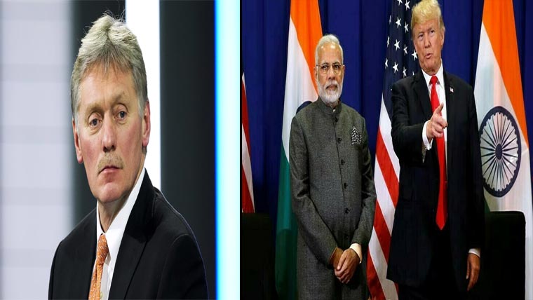 بھارت   پر  24   گھنٹے   میں   مزید   ٹیرف   ،   ٹرمپ   کا   اعلان   :   خود  مختار  ملک  تجارت   میں   آزاد   ،    کسی   کی  مرضی   مسلط   نہیں   ہونی   چاہئے   :   روس   