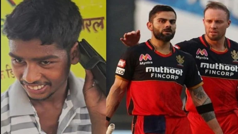 بھارتی نوجوان کو اچانک کوہلی،ڈی ویلیئرز کی کالز آنے لگیں