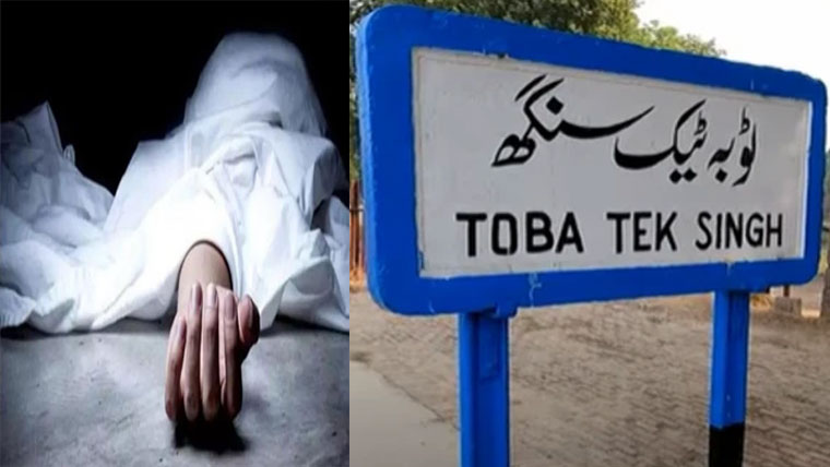 ٹوبہ ٹیک سنگھ :ناجائز تعلقات کا شبہ ، نو جوان کو قتل کر دیا 