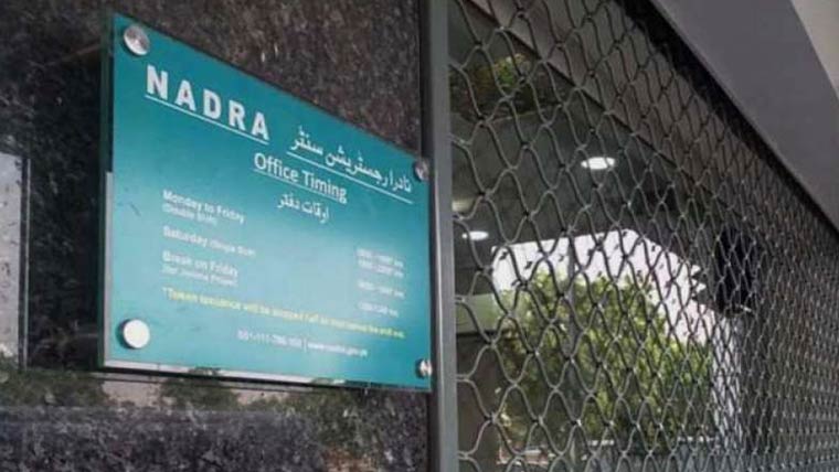 بارشیں سیلاب :مختلف علاقوں  میں نادرا مراکز کی عارضی بندش