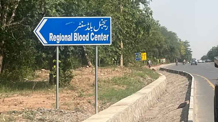 اسلام آباد : 660ملین کا ریجنل بلڈ سینٹر اگست 2024 سے بند