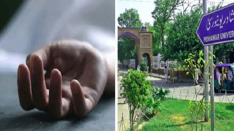پشاور یونیورسٹی گرلز ہاسٹل میں 17  سالہ طالبہ کی پراسرار ہلاکت