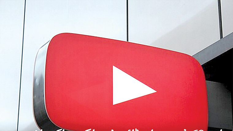 یو ٹیوب،پاکستانی مواد کے واچ ٹائم کا 60فیصد غیر ملکی