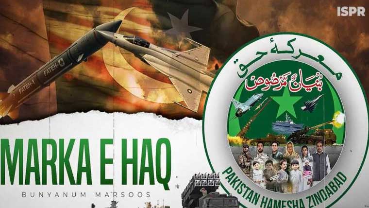 معرکہ حق پر پاک فوج  کی ڈاکومنٹری جاری 