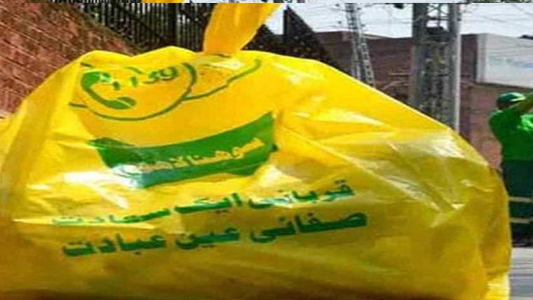 ایک کروڑ 16 لاکھ 98 ہزار ویسٹ بیگ تقسیم 