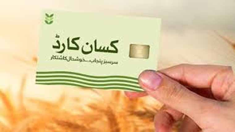 ریکارڈ  کمپوٹرائزڈ نہ ہوسکا،3ہزار کاشتکار کسان کارڈ سے محروم 