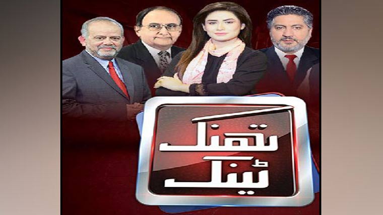  ترمیم پی ٹی آئی بائیکاٹ کے باوجود بھی منظور ہوگی،تھنک ٹینک