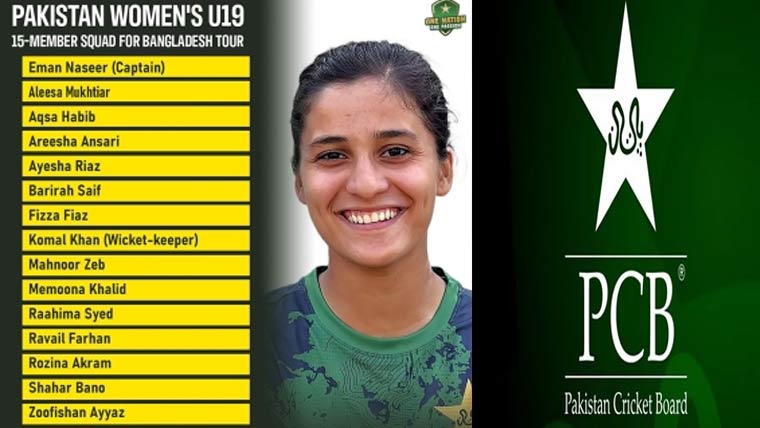 دورہ بنگلہ دیش کیلئے پاکستان انڈر19ویمن کرکٹ ٹیم کا اعلان