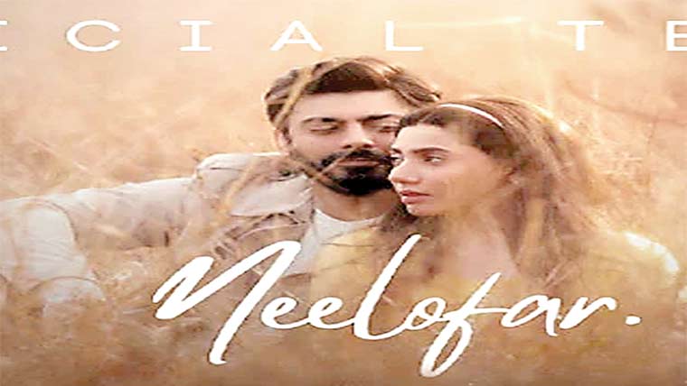 ماہرہ خان اور فواد خان  کی فلم نیلوفر کا ٹریلر جاری 