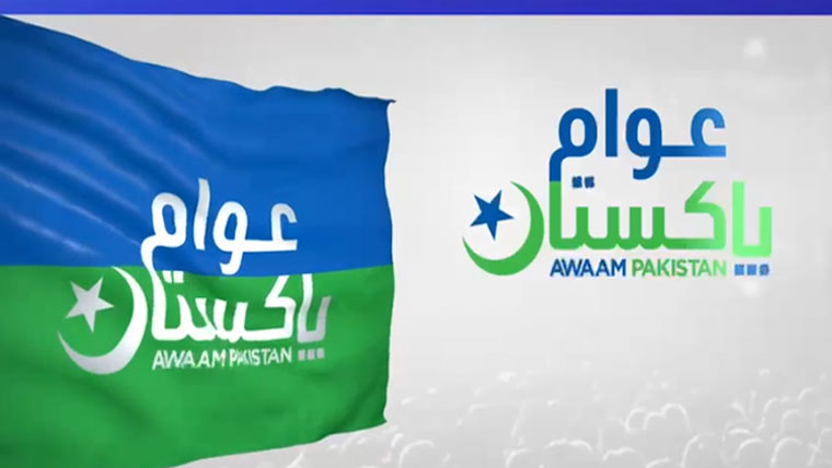 امریکہ ایران جنگ بندی اہم سفارتی کامیابی ہے ،عوام پاکستان پارٹی 