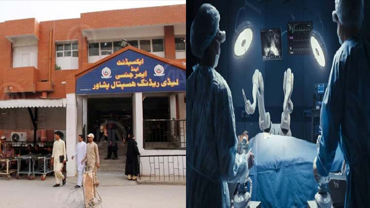 پشاور کے لیڈی ریڈنگ ہسپتال  میں پہلی بار روبوٹک سرجری کا آغاز