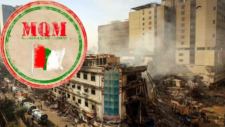 سانحہ گل پلازہ پر بنائی گئی وزارتی کمیٹی  کو مستردکرتے ہیں، متحدہ اراکین اسمبلی