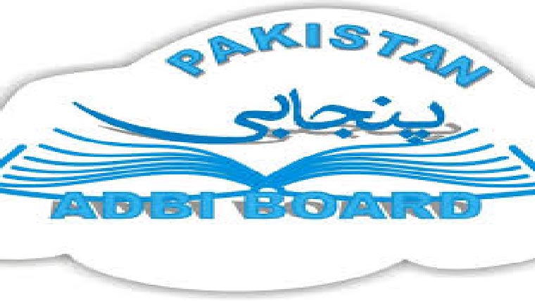 پنجابی بورڈ کا اجلاس20 اپریل کو ہوگا