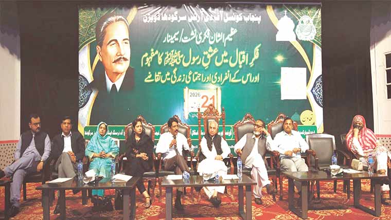 فکرِ اقبال میں عشقِ رسولؐ کا مفہوم کے موضوع پرسیمینار 