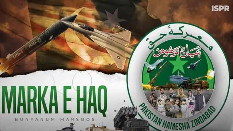  ’’معرکہ حق نے پاکستان کی کامیابی، شہرت کو بام عروج پر پہنچا یا‘‘ 