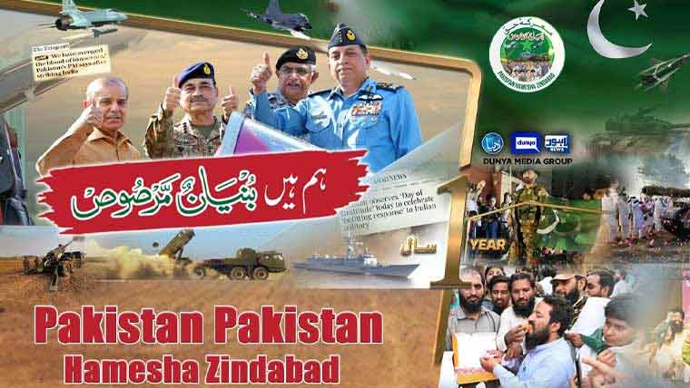  دنیا میڈیا گروپ کا پاک فوج  کے جانبازوں کو خصوصی  نغمے سے خراجِ تحسین