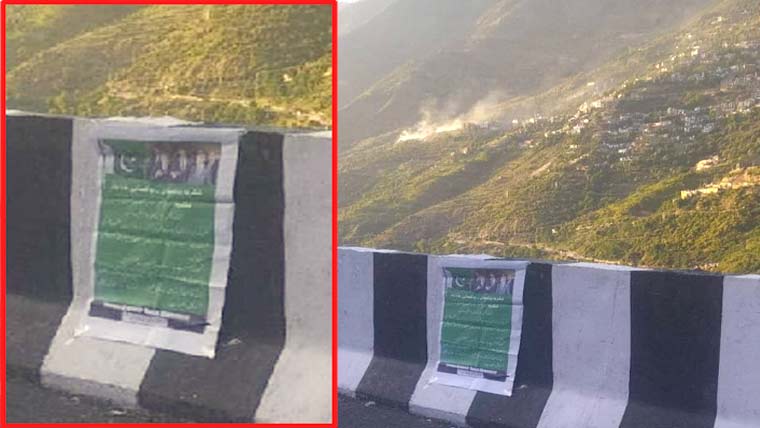 مقبوضہ کشمیرمیں پاکستان کے حق میں پوسٹرز لگ گئے 