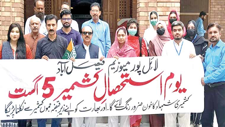  لائلپور میوزیم کے زیر اہتمام  کشمیری عوام سے اظہارِ یکجہتی 
