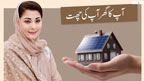 اپنی چھت اپنا گھر:14لاکھ درخواستیں 