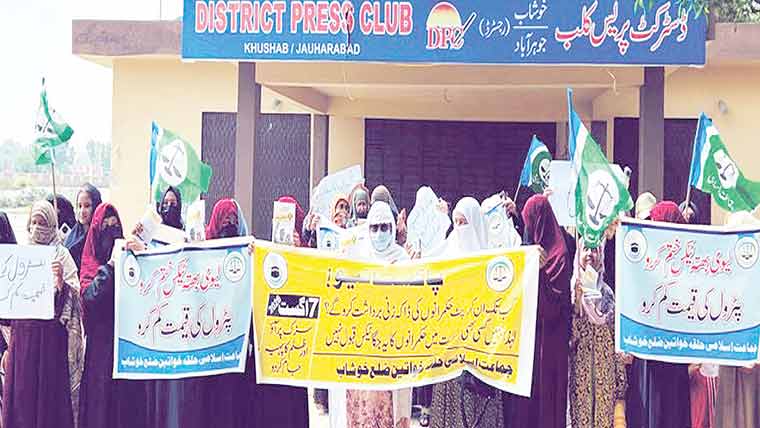 پٹرولیم مصنوعات کی قیمتوں میں  اضافہ کیخلاف احتجاجی مظاہرہ 