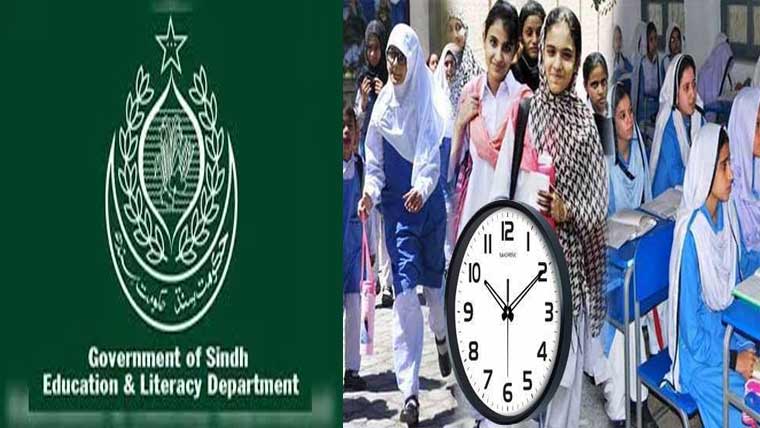  سنگل اور ڈبل شفٹ سرکاری اسکولوں کے اوقات مقرر، سرکلر جاری، فوری نفاذ کا حکم 