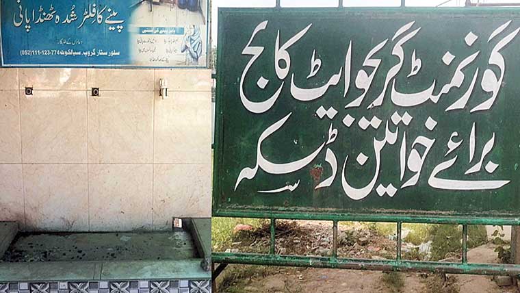 گورنمنٹ کالج خواتین ڈسکہ کے فلٹریشن پلانٹ حالت ابتر 