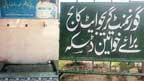 گورنمنٹ کالج خواتین ڈسکہ کے فلٹریشن پلانٹ حالت ابتر 