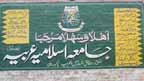 جامعہ اسلامیہ عربیہ کے زیر اہتمام جلوس میلاد آج نکالا جائے گا