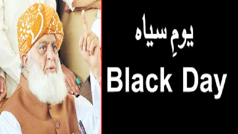 عام انتخابات کو2سال مکمل ،جے یو آئی 8فروری کو یومِ سیاہ منائیگی