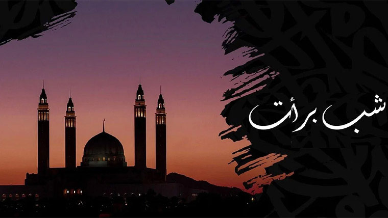  ملک بھرمیں شبِ برات عقیدت  اور احترام کے ساتھ منائی گئی