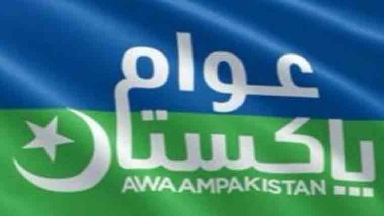 یوم یکجہتی کشمیر شہدا کو خراج عقیدت  پیش کرنیکا دن،عوام پاکستان پارٹی 