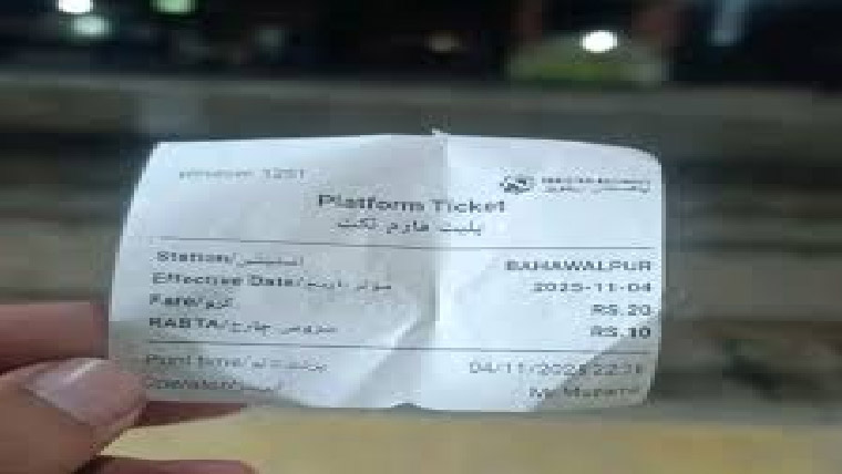 ریلوے پلیٹ فارم ٹکٹ مہنگا 