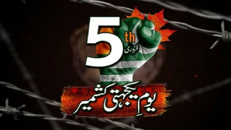 پانچ فروری یومِ یکجہتی کشمیر مربوط، موثر انداز میں منانے کا فیصلہ، انتظامات کا جائزہ