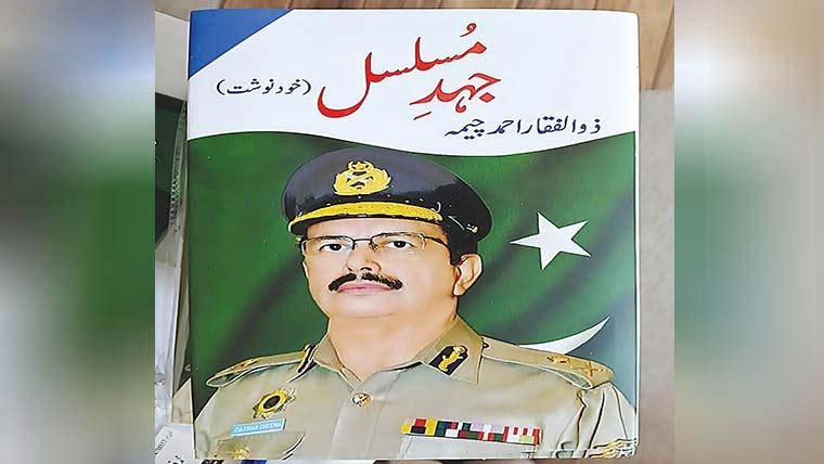  ’’ جہد ِ مسلسل‘‘شاندار شخص کی شاندار داستانِ حیات:قارئین