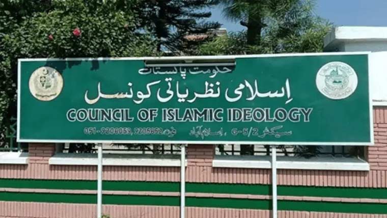  اسلام آباد ہائیکورٹ کا ازدواجی اثاثوں سے متعلق فیصلہ شریعت سے متصادم : اسلامی نظریاتی کونسل