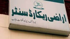 اراضی ریکارڈ سنٹرز کی سروسزسست ، شہریوں کو مشکلات