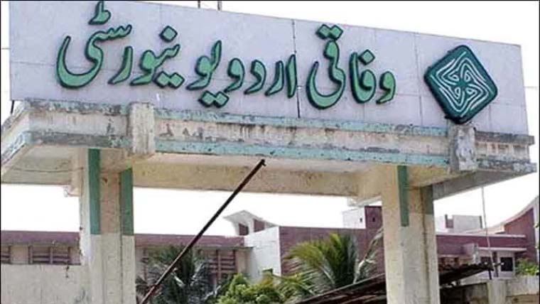 وفاقی اردو یونیورسٹی کیلئے 50 کروڑ 76 لاکھ کی اضافی گرانٹ جاری