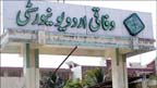 وفاقی اردو یونیورسٹی کیلئے 50 کروڑ 76 لاکھ کی اضافی گرانٹ جاری