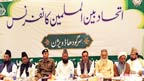 محرم میں تعاون کو مزید مضبوط بنایا جائے ، اتحاد بین المسلمین کانفرنس 