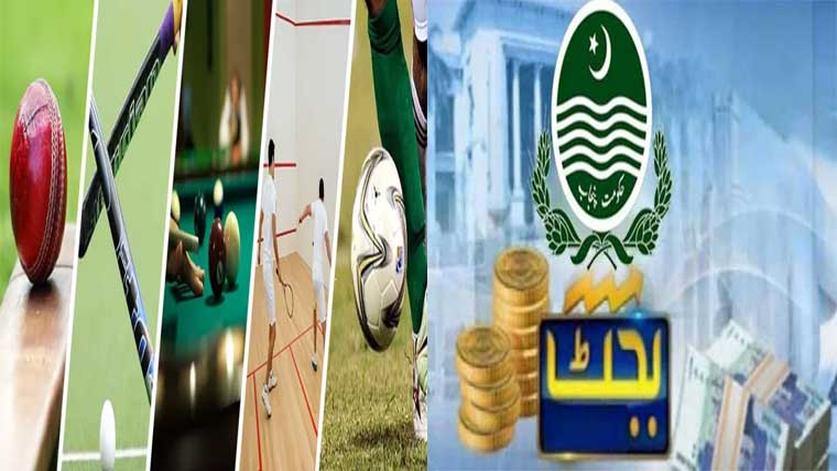 پنجاب ، کھیلوں کیلئے 73 ارب 21 کروڑ کے منصوبوں کا تخمینہ 