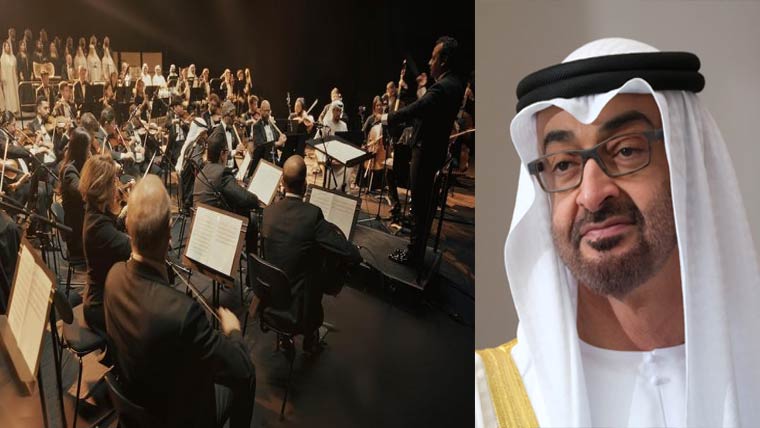 یو اے ای صدر کی لکھی ہوئی حب الوطنی  پر مبنی نظم خصوصی موسیقی کیساتھ پیش