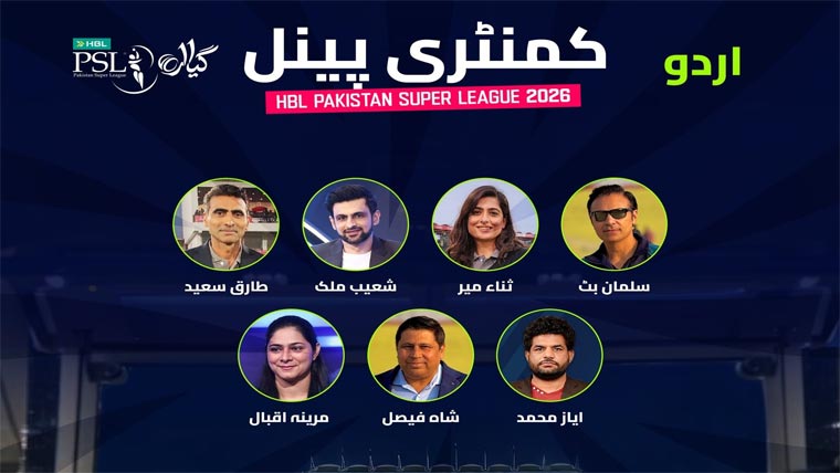 پی ایس ایل،اردو زبان میں  کمنٹری کیلئے خصوصی چینل 